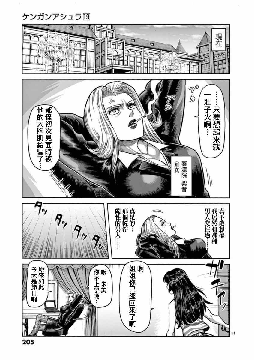 《拳愿阿修罗》漫画最新章节第19卷外传免费下拉式在线观看章节第【11】张图片