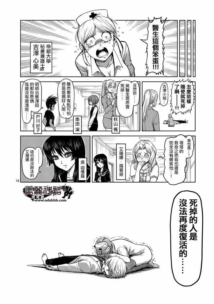 《拳愿阿修罗》漫画最新章节第104话免费下拉式在线观看章节第【16】张图片