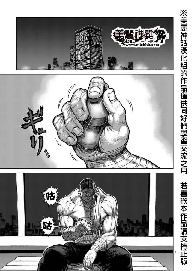 《拳愿阿修罗》漫画最新章节zero第08话免费下拉式在线观看章节第【2】张图片