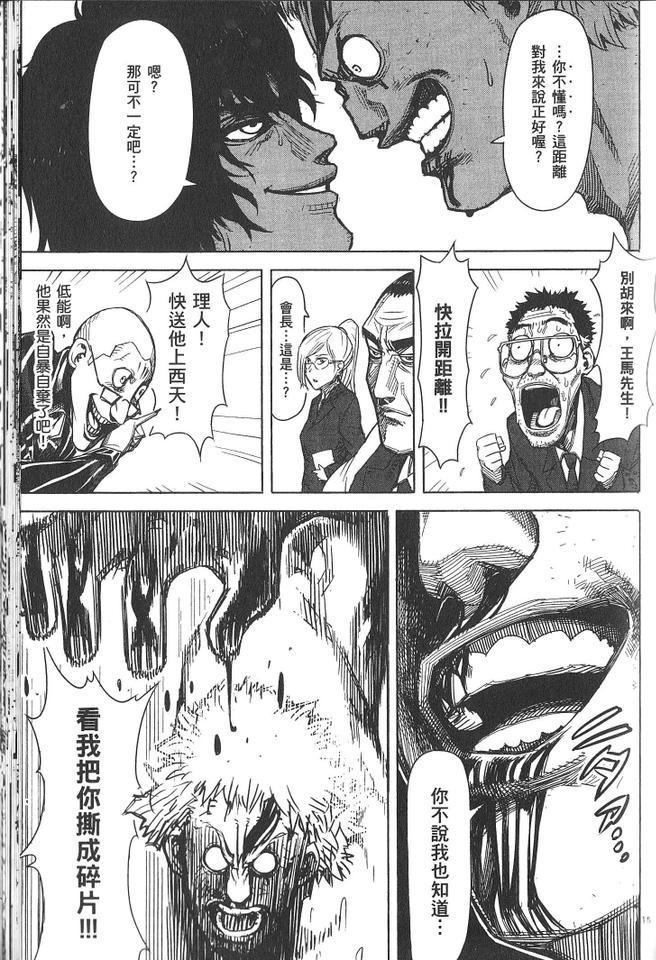 《拳愿阿修罗》漫画最新章节第1卷免费下拉式在线观看章节第【178】张图片