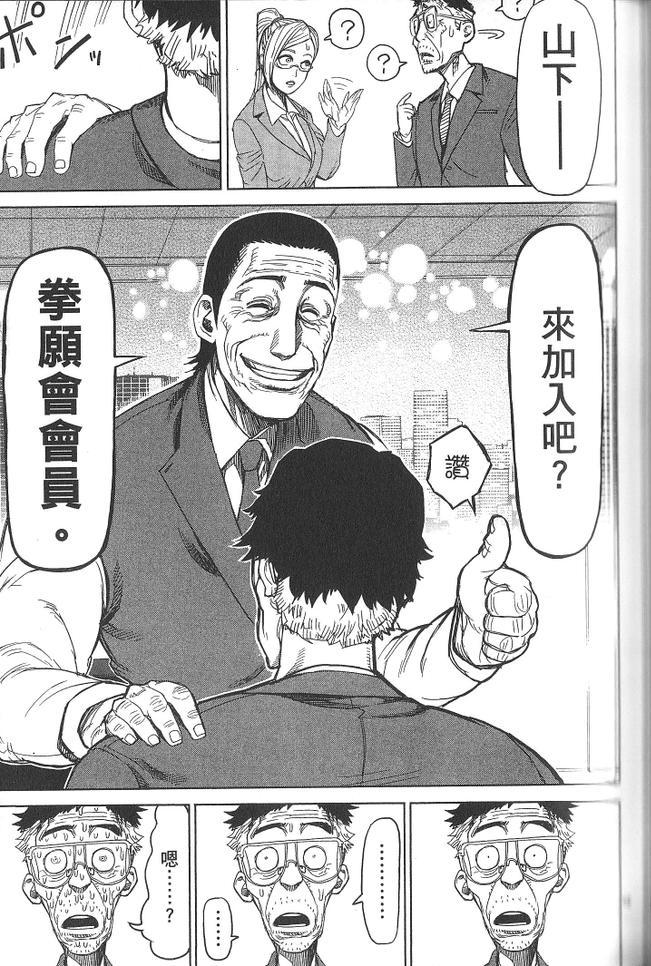 《拳愿阿修罗》漫画最新章节第3卷免费下拉式在线观看章节第【92】张图片