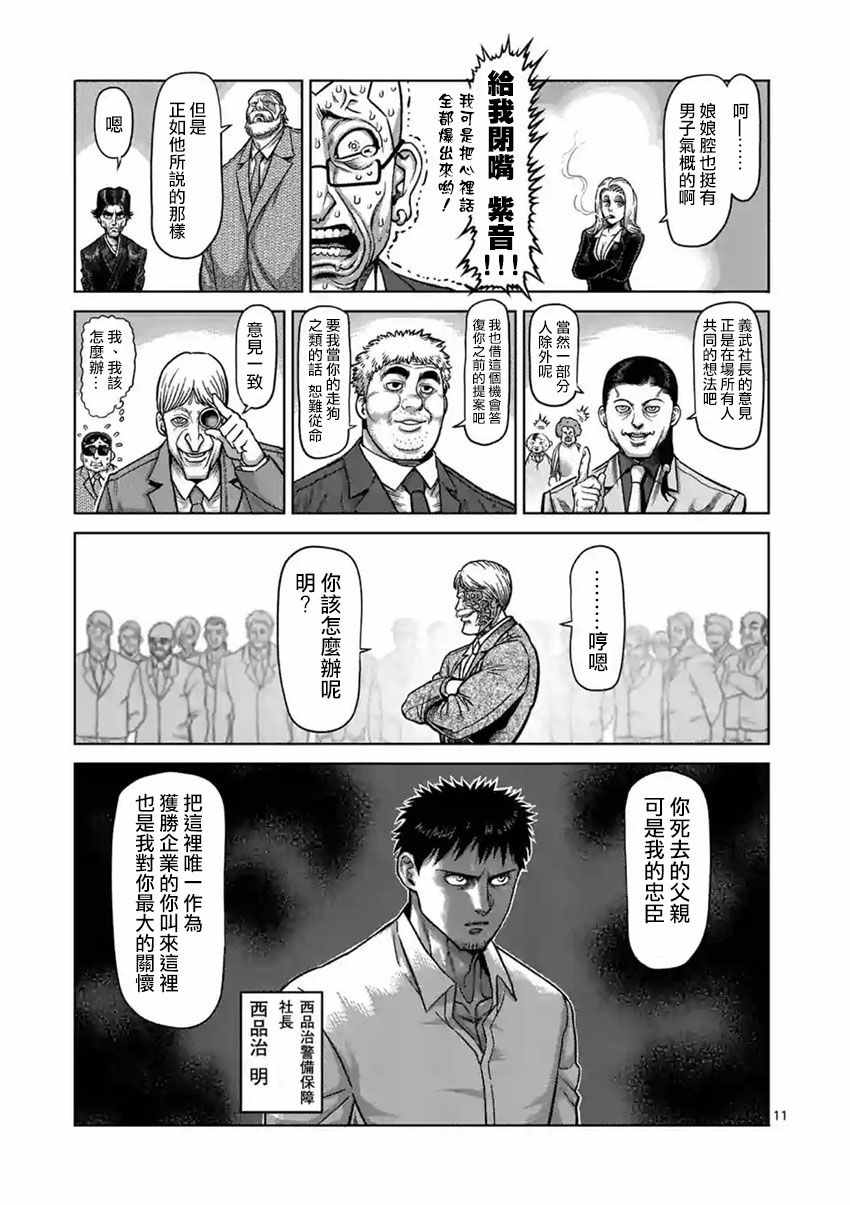 《拳愿阿修罗》漫画最新章节第176话免费下拉式在线观看章节第【11】张图片