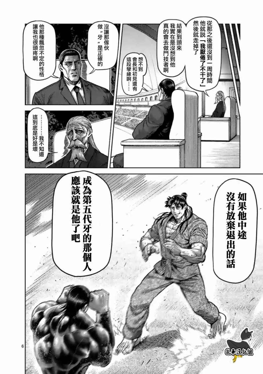 《拳愿阿修罗》漫画最新章节第204话免费下拉式在线观看章节第【6】张图片