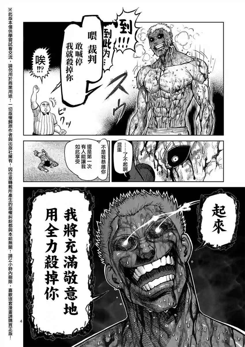 《拳愿阿修罗》漫画最新章节第134话免费下拉式在线观看章节第【4】张图片