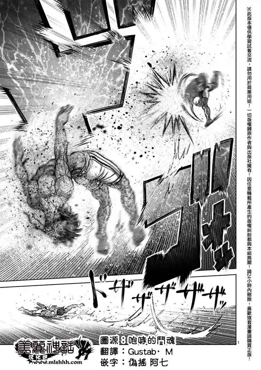 《拳愿阿修罗》漫画最新章节第134话免费下拉式在线观看章节第【1】张图片