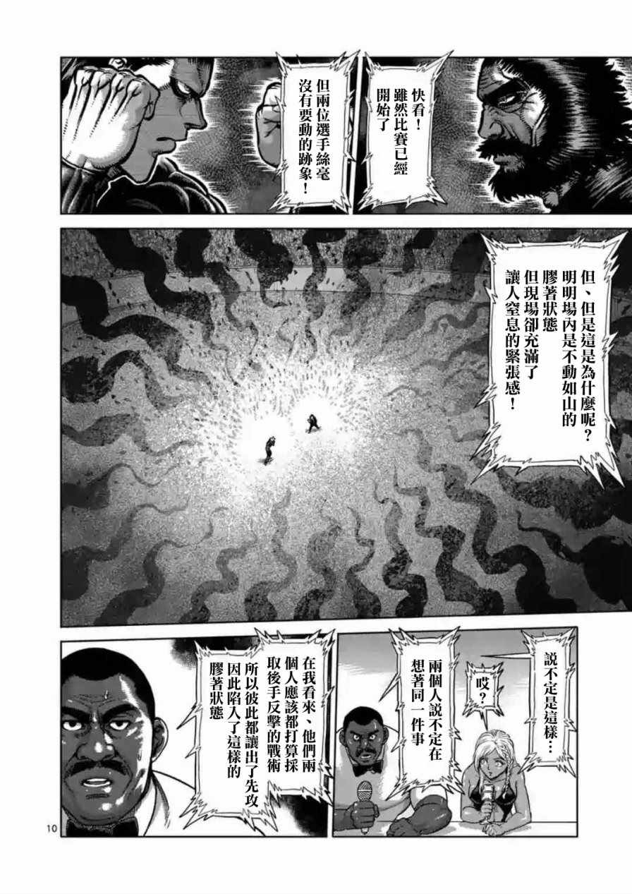 《拳愿阿修罗》漫画最新章节第222话免费下拉式在线观看章节第【10】张图片