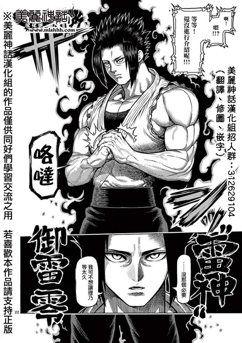 《拳愿阿修罗》漫画最新章节第88话 梦人免费下拉式在线观看章节第【22】张图片