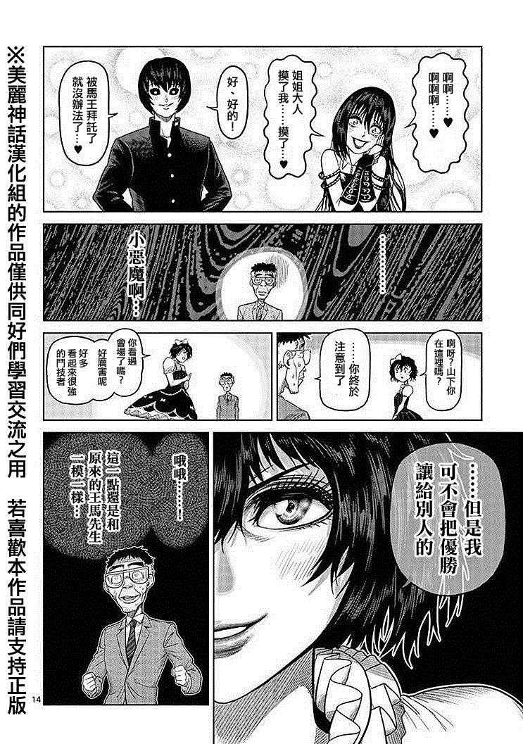 《拳愿阿修罗》漫画最新章节14卷外传免费下拉式在线观看章节第【14】张图片