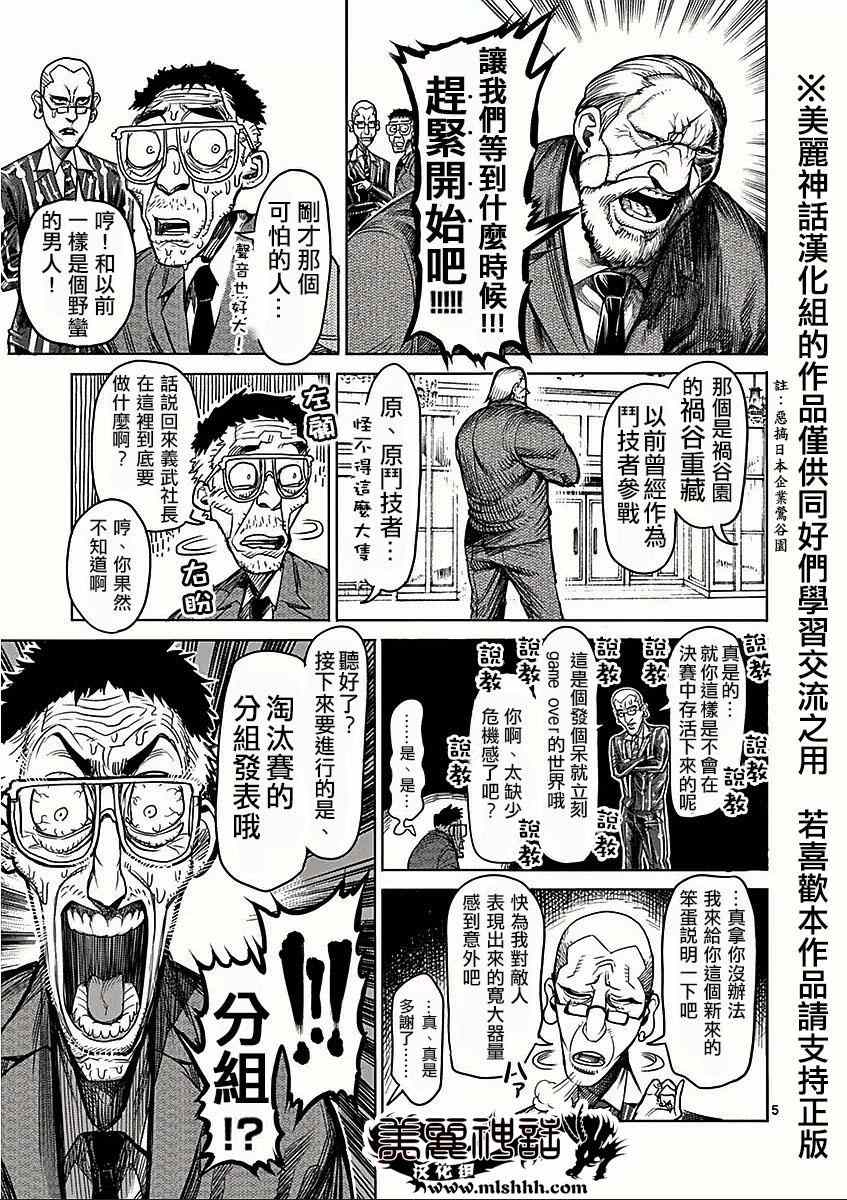 《拳愿阿修罗》漫画最新章节第41话 呼出免费下拉式在线观看章节第【5】张图片