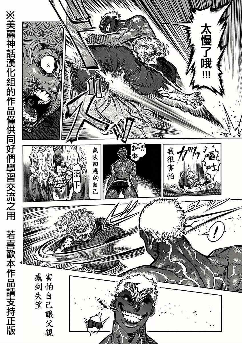 《拳愿阿修罗》漫画最新章节第56话 无残免费下拉式在线观看章节第【4】张图片