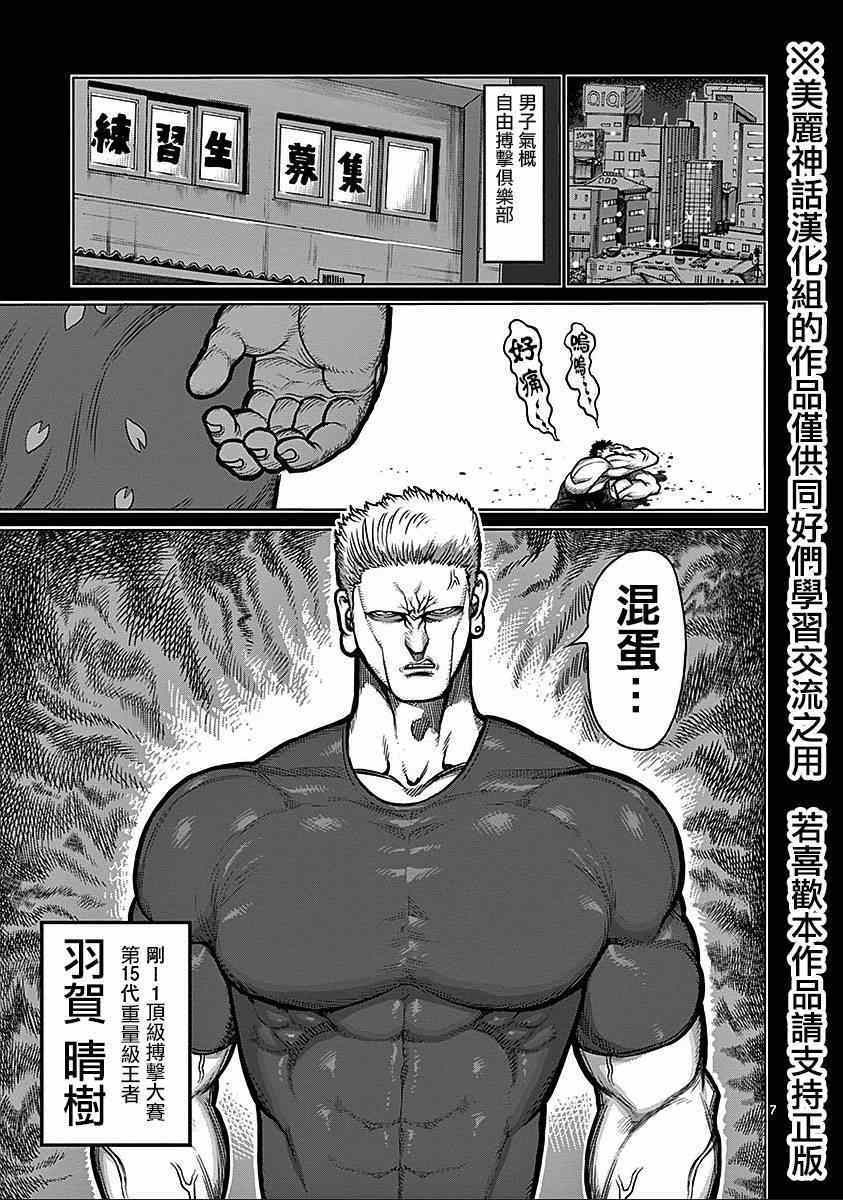 《拳愿阿修罗》漫画最新章节第74话免费下拉式在线观看章节第【6】张图片