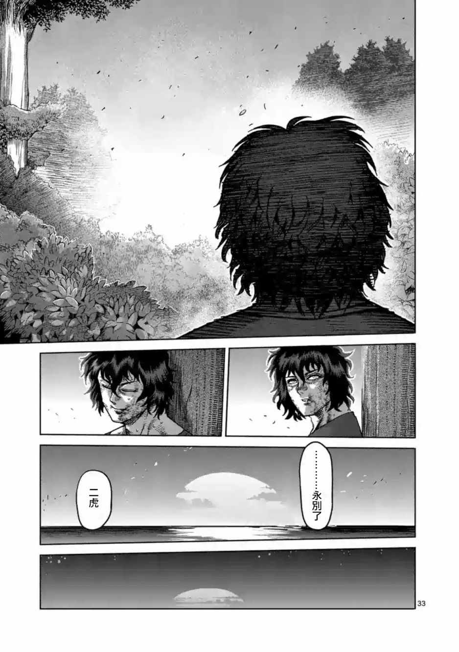 《拳愿阿修罗》漫画最新章节第235话免费下拉式在线观看章节第【33】张图片