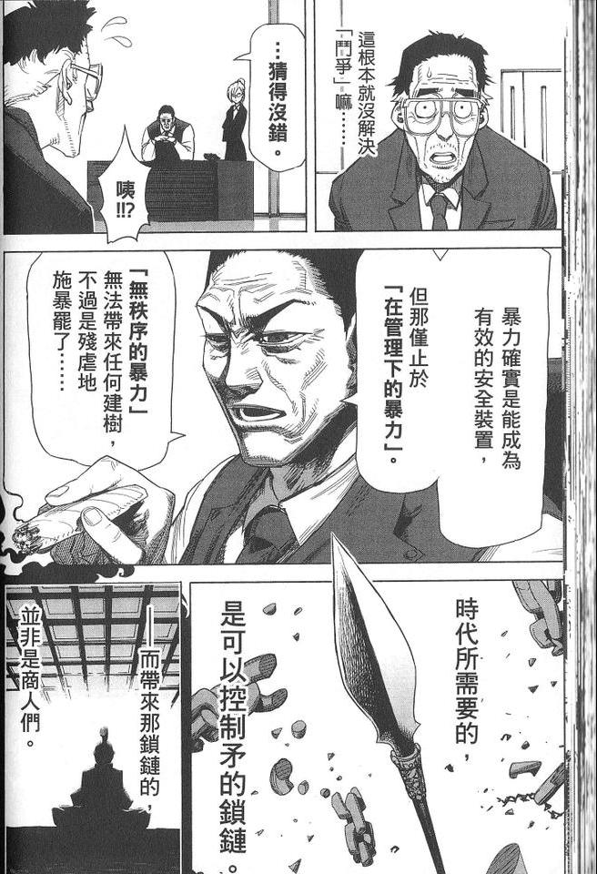 《拳愿阿修罗》漫画最新章节第1卷免费下拉式在线观看章节第【67】张图片