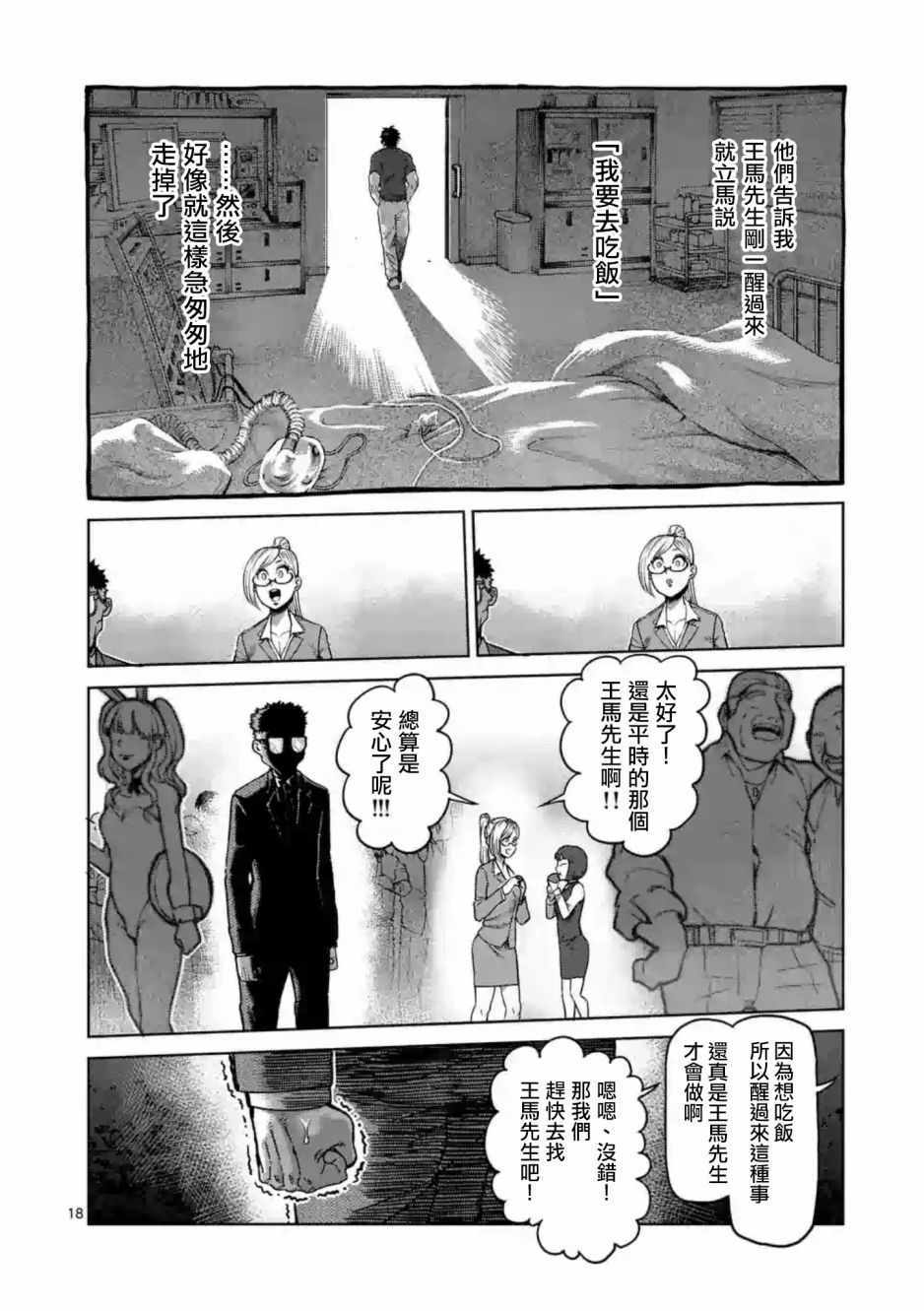 《拳愿阿修罗》漫画最新章节第235话免费下拉式在线观看章节第【18】张图片