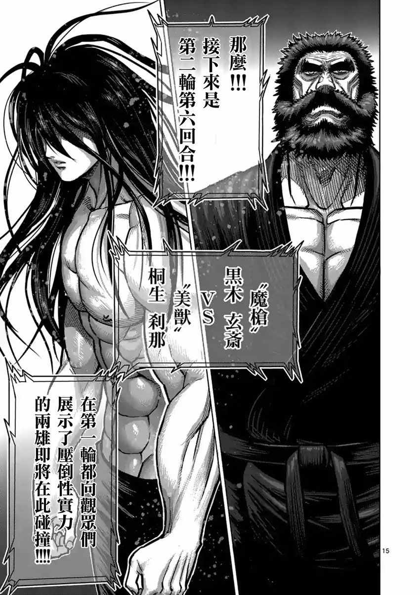 《拳愿阿修罗》漫画最新章节第152话免费下拉式在线观看章节第【15】张图片