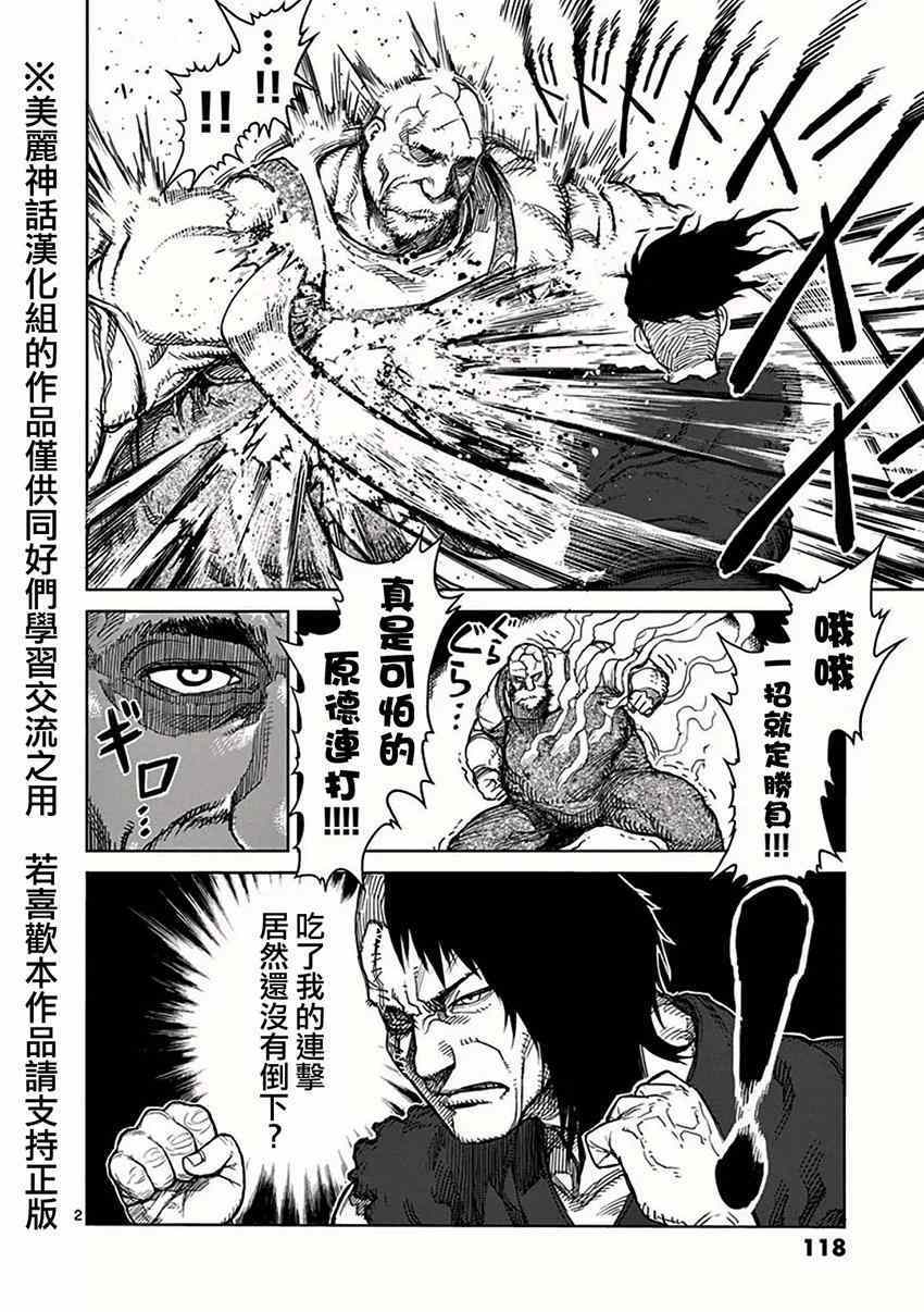 《拳愿阿修罗》漫画最新章节第29话 五人免费下拉式在线观看章节第【2】张图片