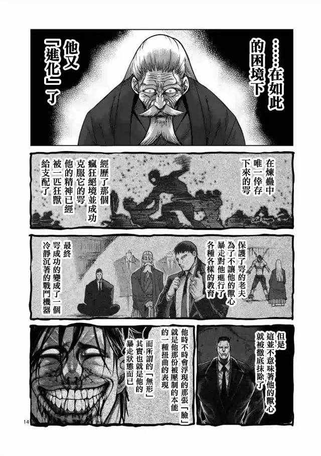 《拳愿阿修罗》漫画最新章节第224话免费下拉式在线观看章节第【14】张图片