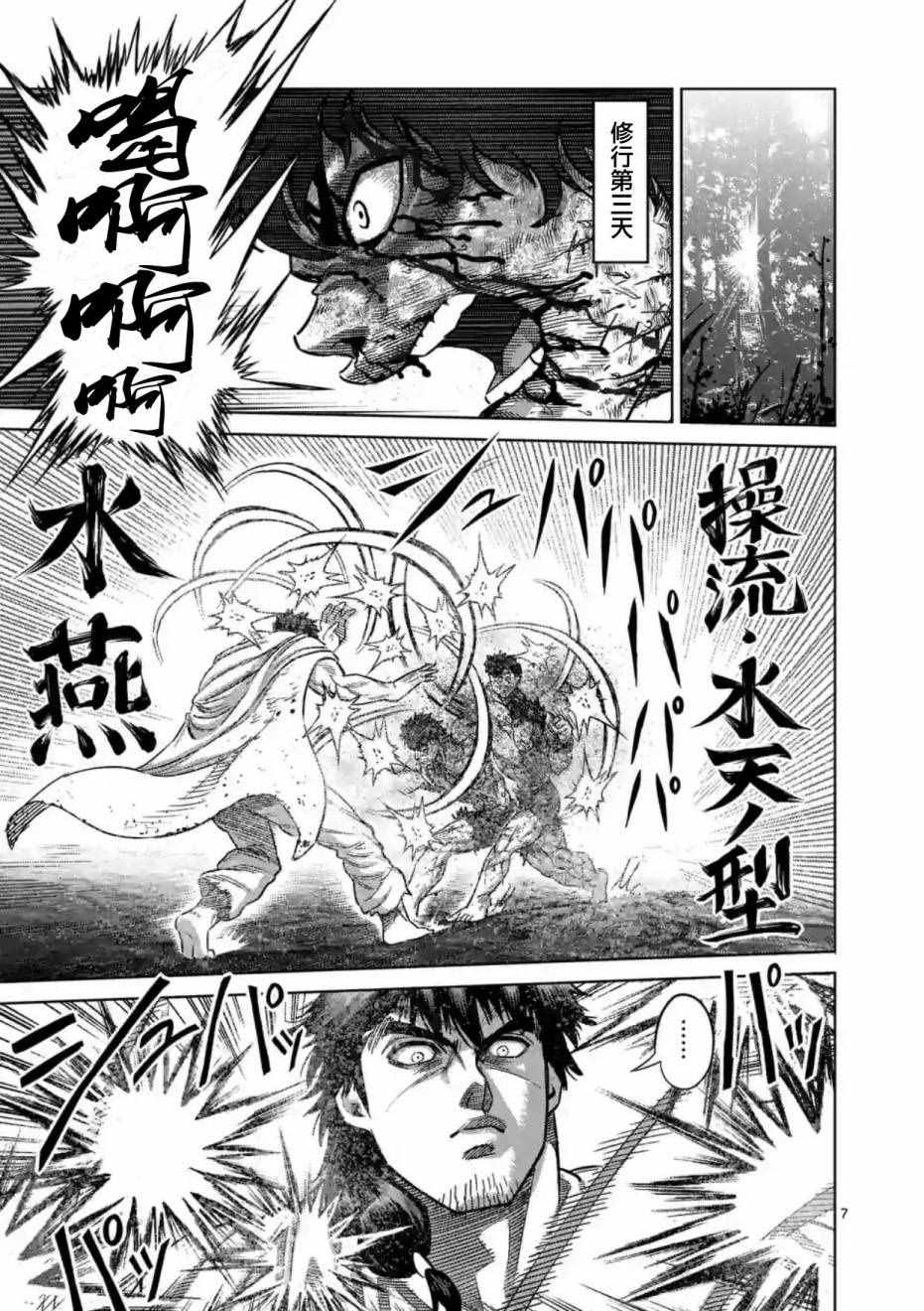 《拳愿阿修罗》漫画最新章节第173话免费下拉式在线观看章节第【7】张图片