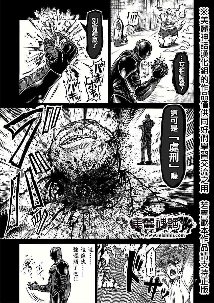 《拳愿阿修罗》漫画最新章节第48话 正义免费下拉式在线观看章节第【7】张图片