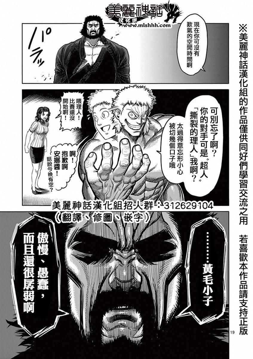 《拳愿阿修罗》漫画最新章节第91话 魔枪免费下拉式在线观看章节第【19】张图片