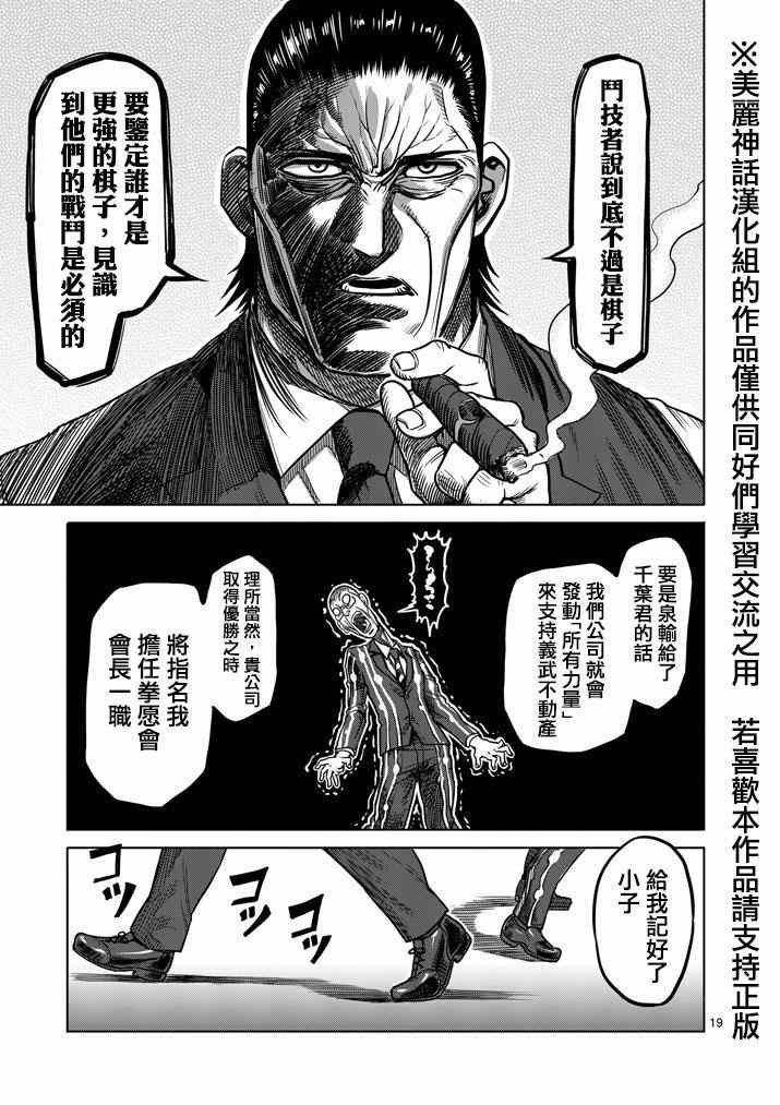 《拳愿阿修罗》漫画最新章节第100话免费下拉式在线观看章节第【19】张图片