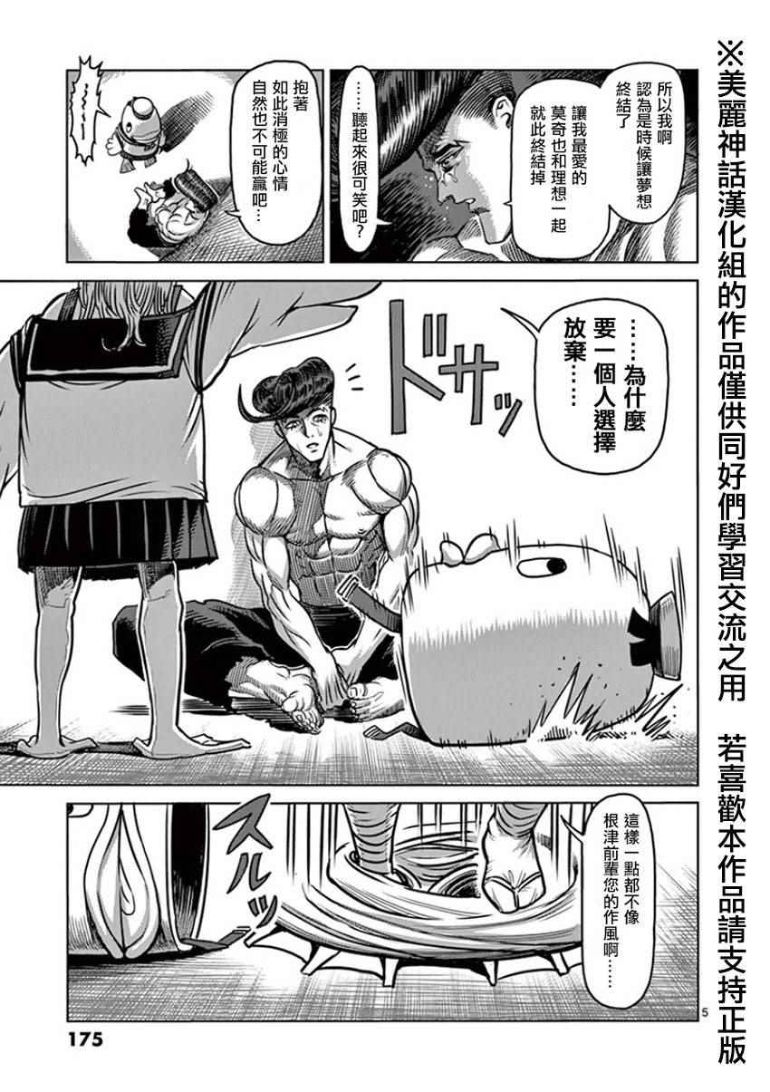 《拳愿阿修罗》漫画最新章节第90话 袭来免费下拉式在线观看章节第【5】张图片