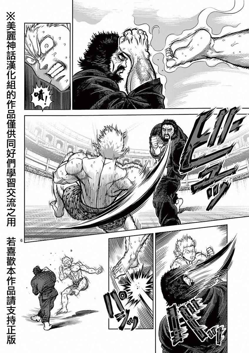 《拳愿阿修罗》漫画最新章节第93话 弱者免费下拉式在线观看章节第【6】张图片