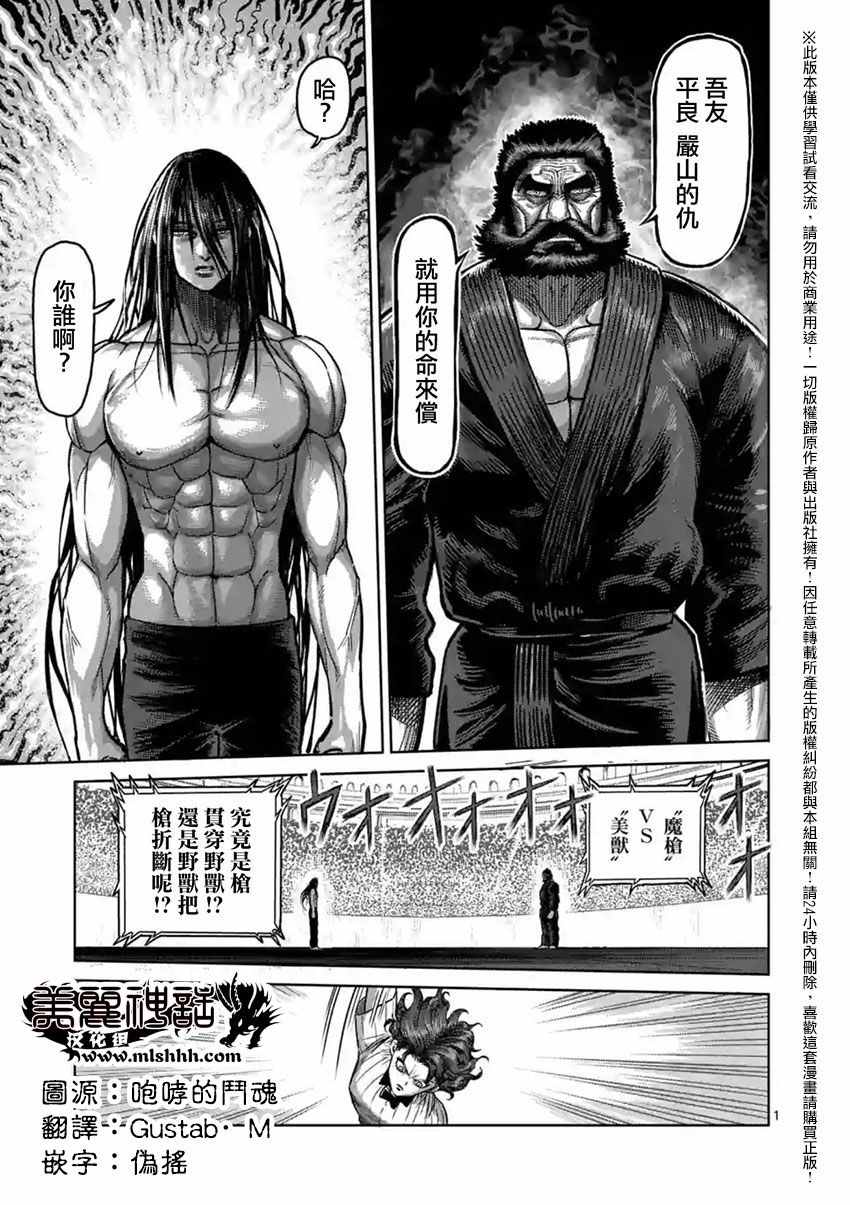 《拳愿阿修罗》漫画最新章节第153话免费下拉式在线观看章节第【1】张图片