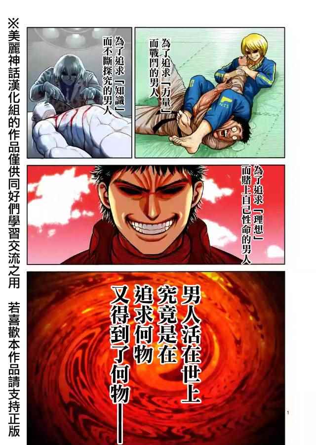 《拳愿阿修罗》漫画最新章节zero第01话免费下拉式在线观看章节第【1】张图片