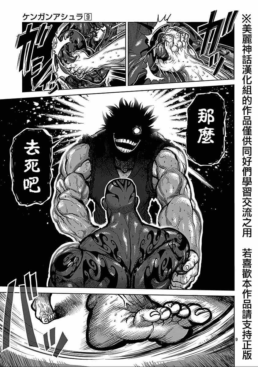 《拳愿阿修罗》漫画最新章节第72话 无明免费下拉式在线观看章节第【9】张图片