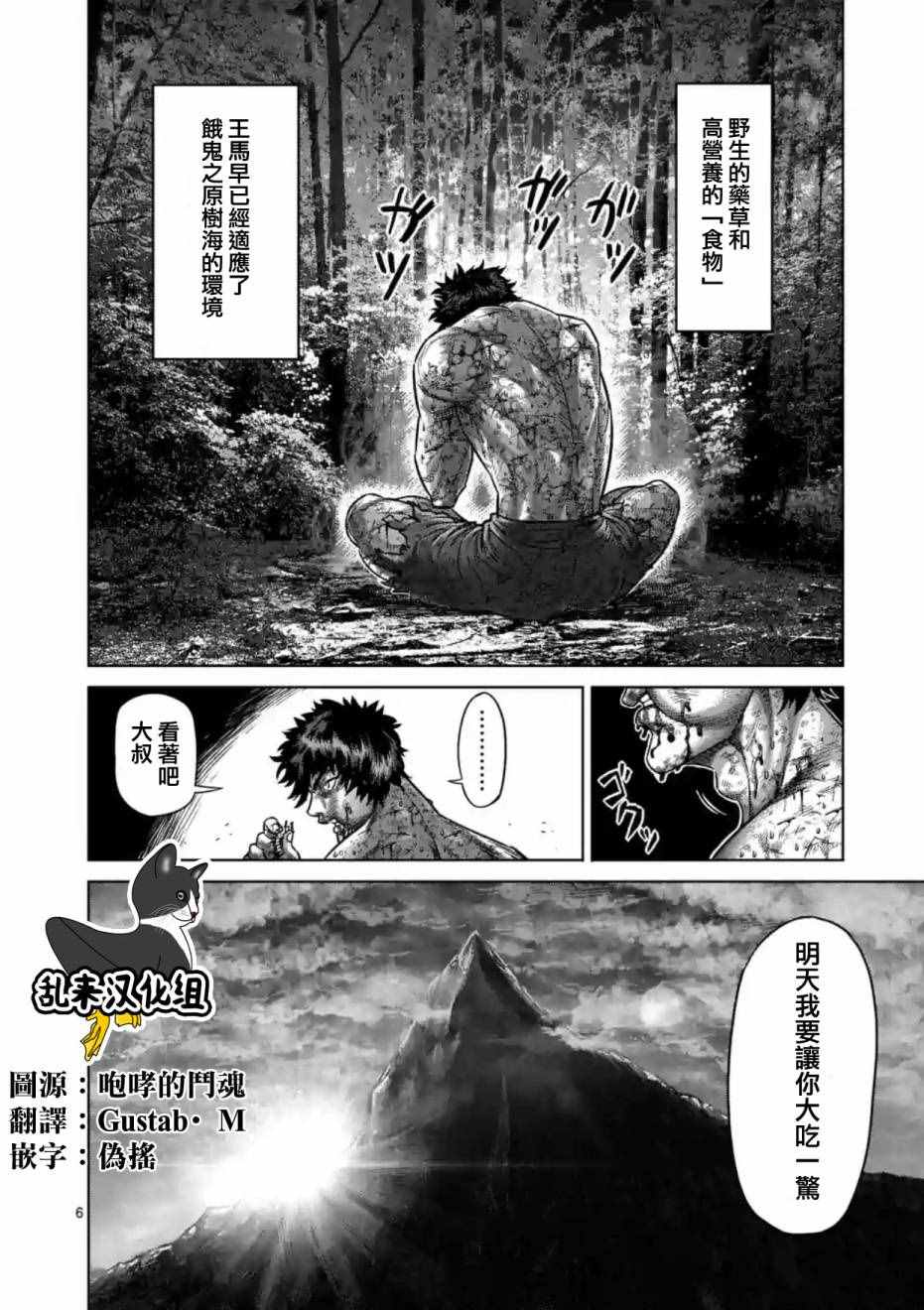 《拳愿阿修罗》漫画最新章节第173话免费下拉式在线观看章节第【6】张图片