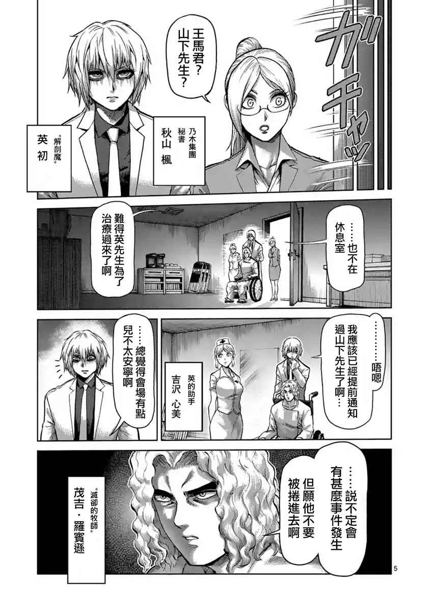 《拳愿阿修罗》漫画最新章节第208话免费下拉式在线观看章节第【5】张图片