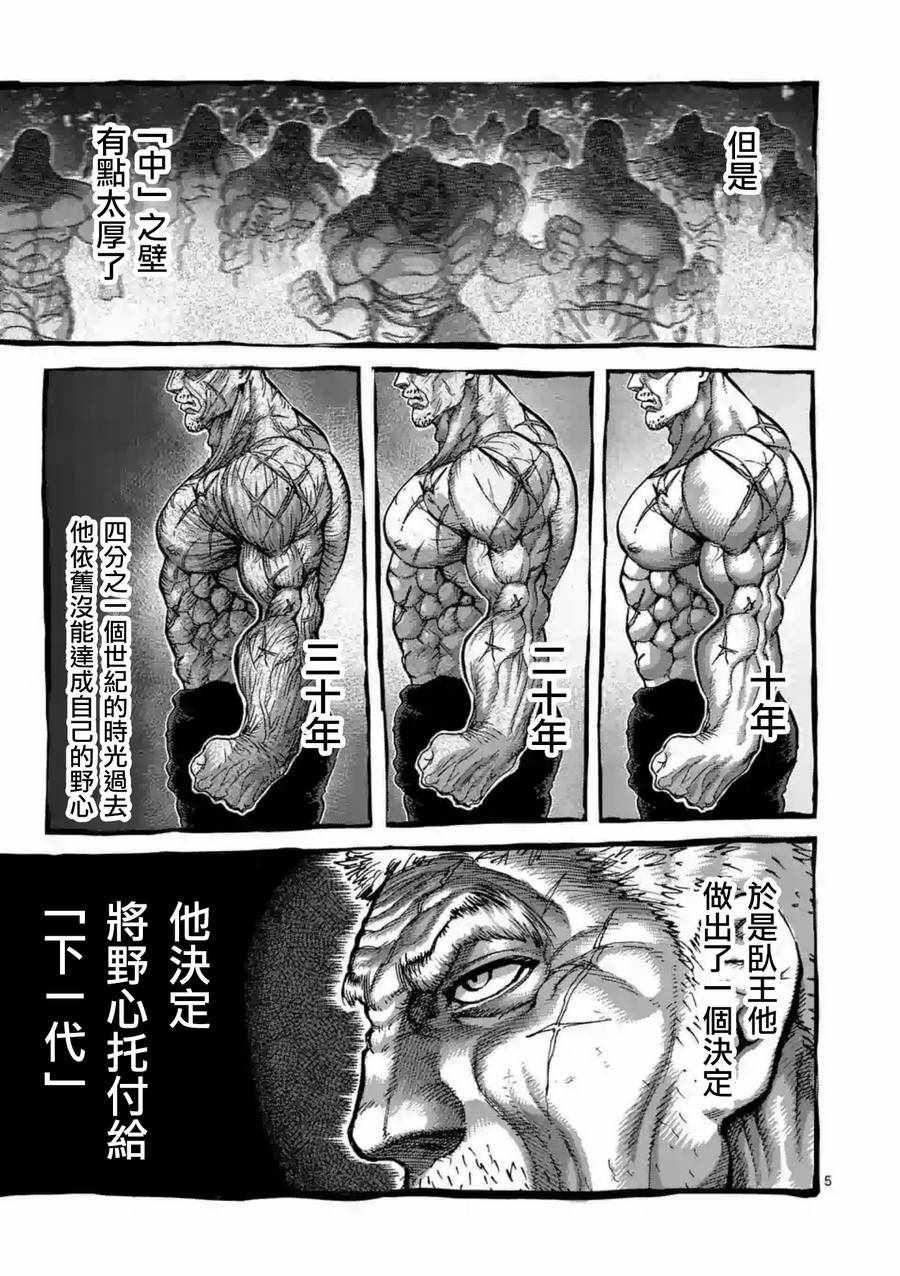 《拳愿阿修罗》漫画最新章节第228话免费下拉式在线观看章节第【5】张图片