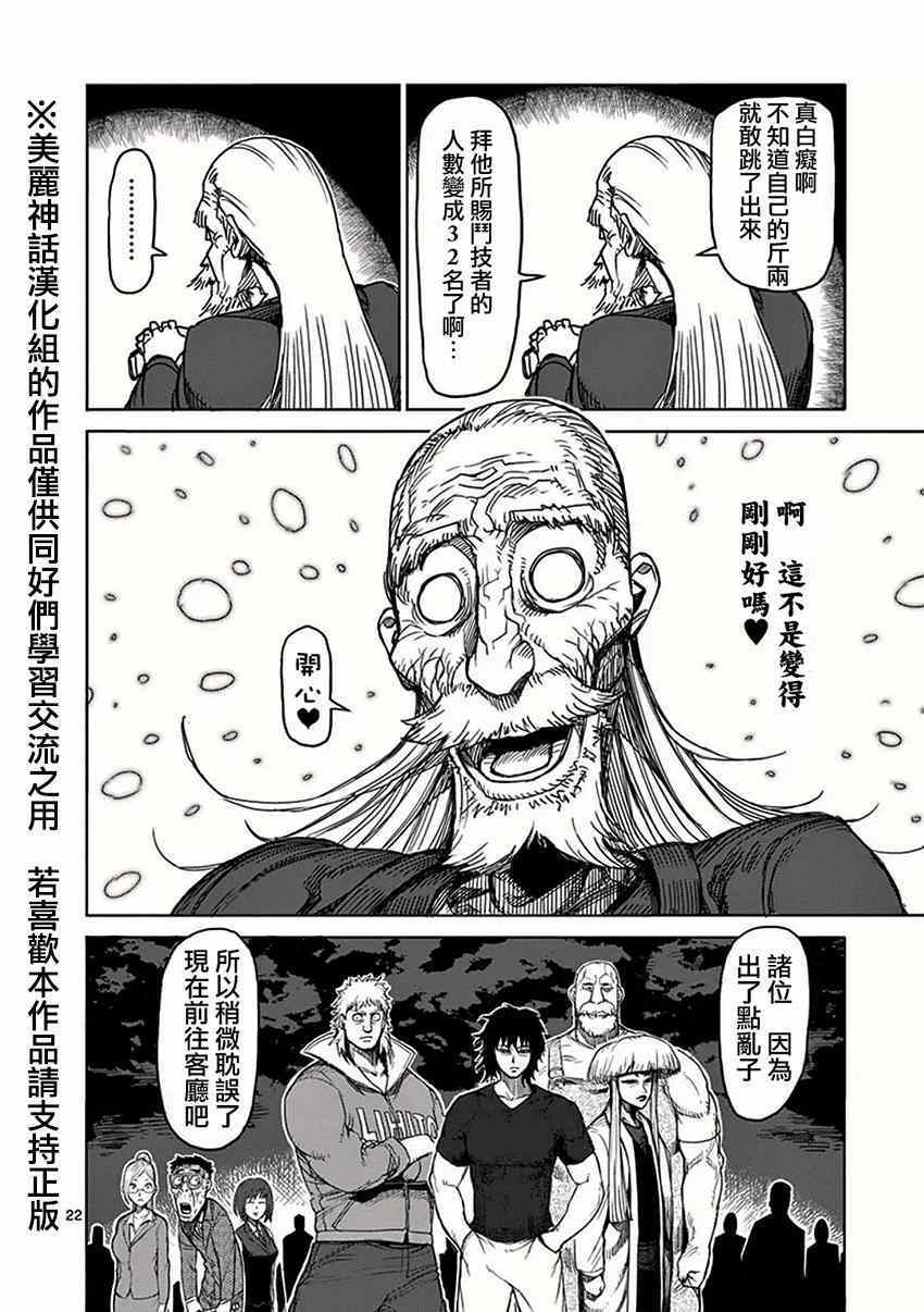 《拳愿阿修罗》漫画最新章节第30话 合流免费下拉式在线观看章节第【22】张图片