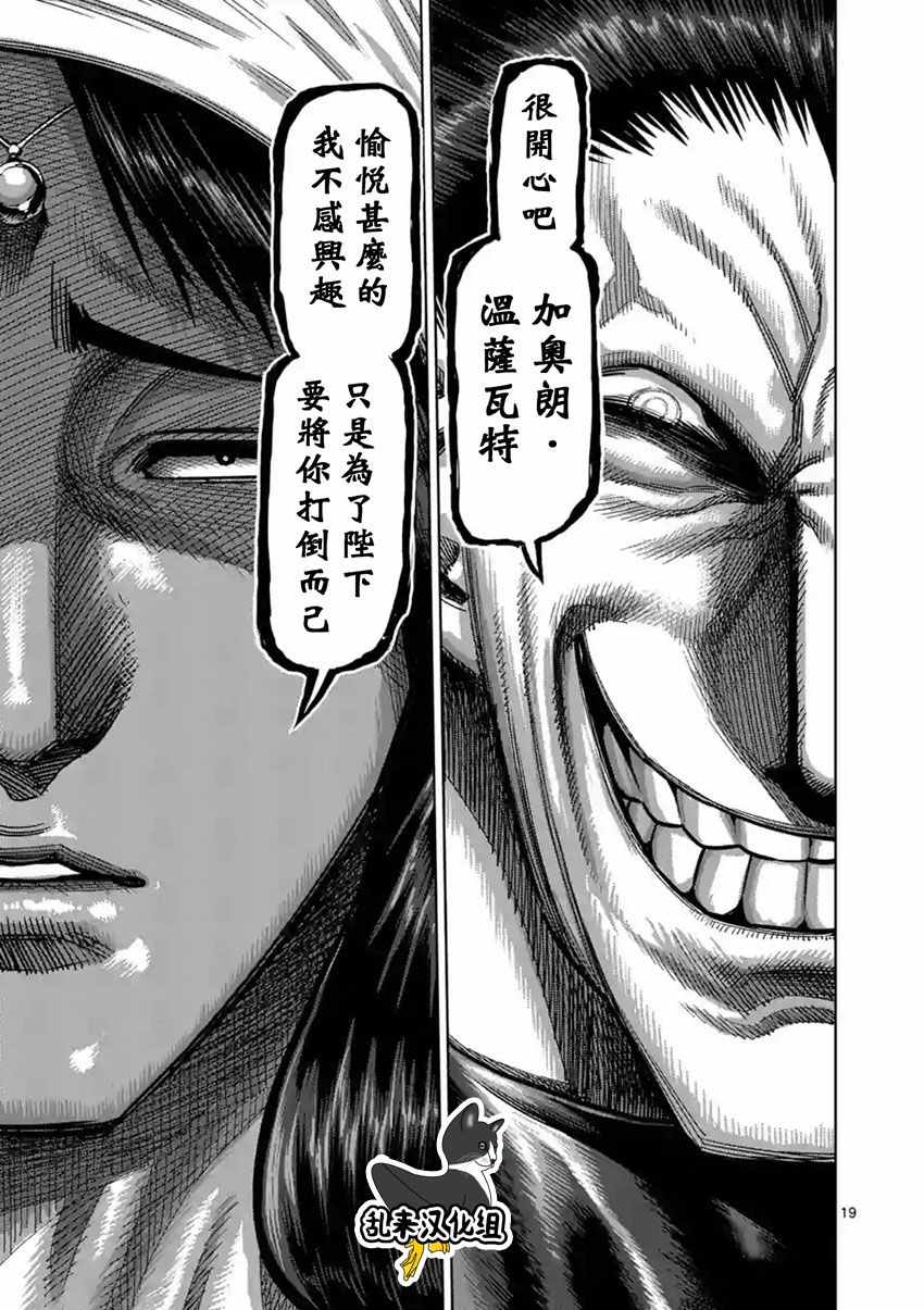 《拳愿阿修罗》漫画最新章节第163话免费下拉式在线观看章节第【19】张图片