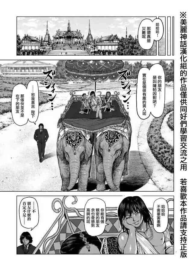 《拳愿阿修罗》漫画最新章节zero第03话免费下拉式在线观看章节第【7】张图片