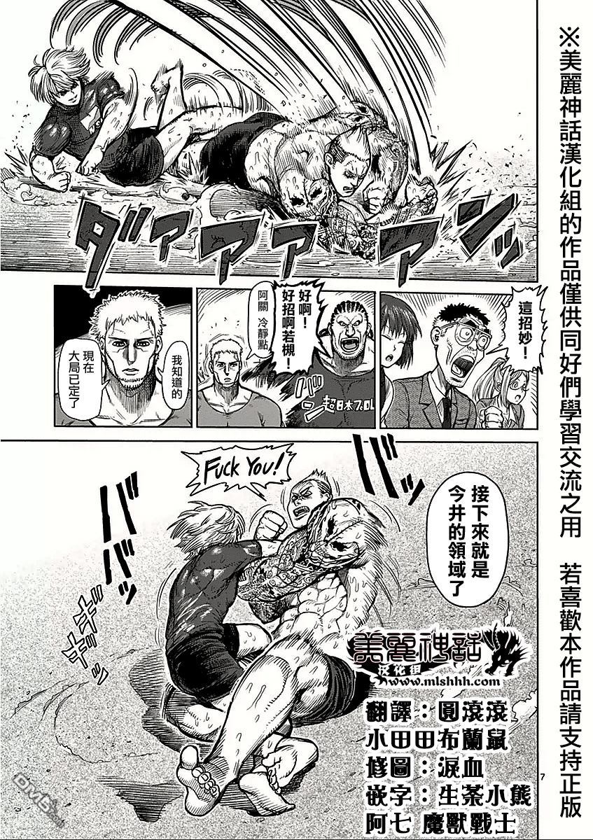 《拳愿阿修罗》漫画最新章节第45话 皇帝免费下拉式在线观看章节第【7】张图片