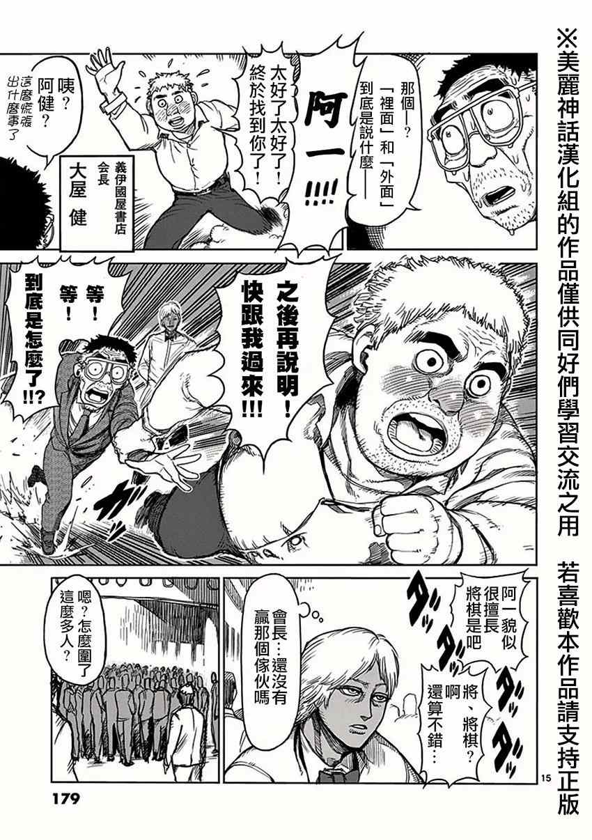 《拳愿阿修罗》漫画最新章节第31话 船旅免费下拉式在线观看章节第【14】张图片