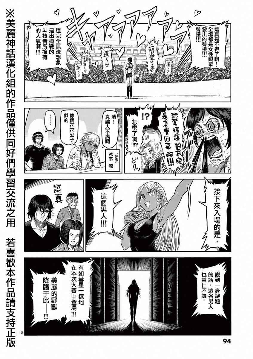 《拳愿阿修罗》漫画最新章节第95话 天狼免费下拉式在线观看章节第【6】张图片