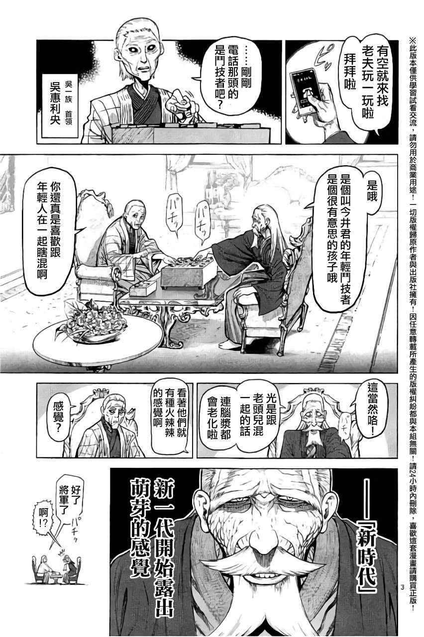 《拳愿阿修罗》漫画最新章节第0卷外传免费下拉式在线观看章节第【3】张图片