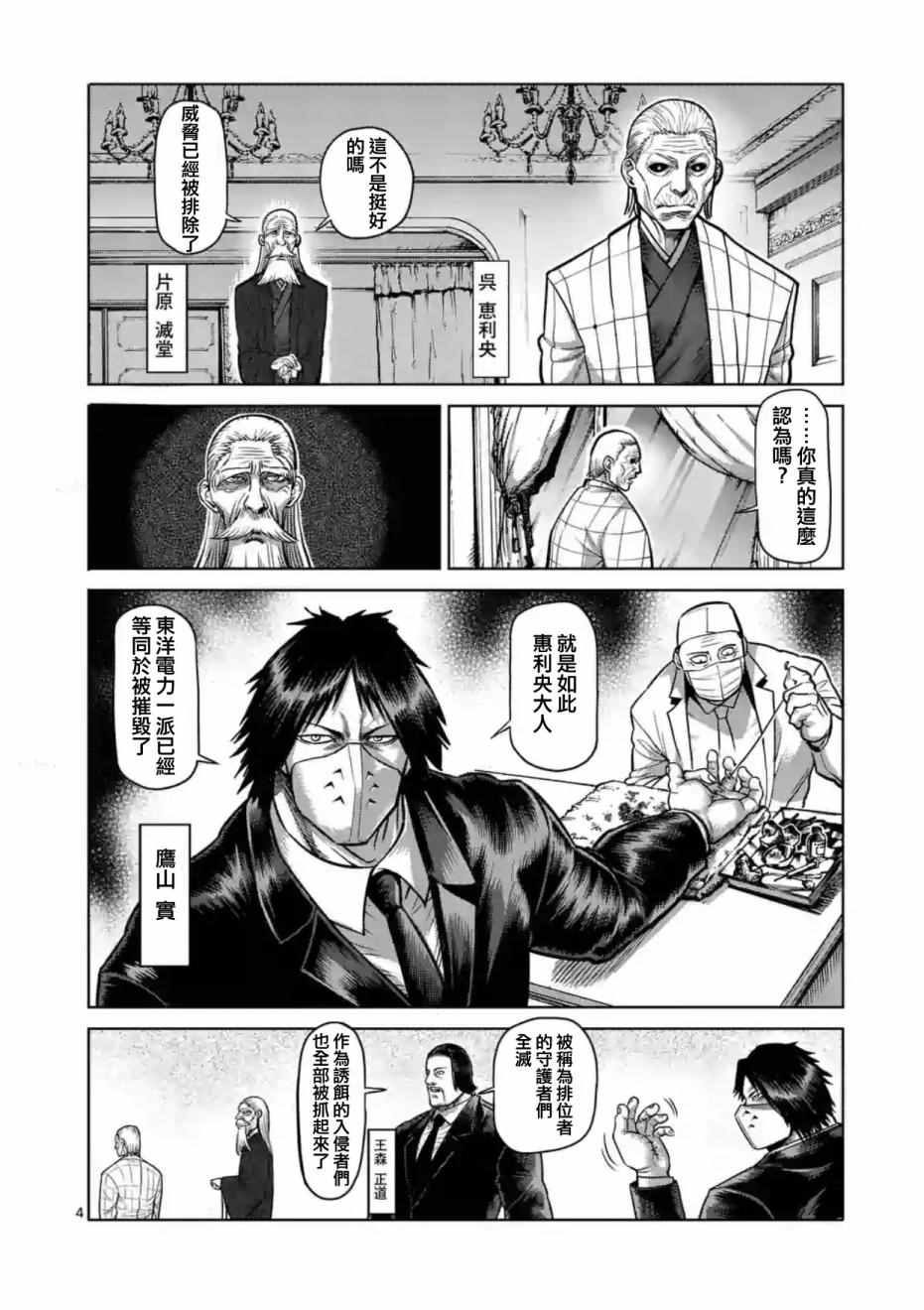 《拳愿阿修罗》漫画最新章节第180话 后篇免费下拉式在线观看章节第【4】张图片