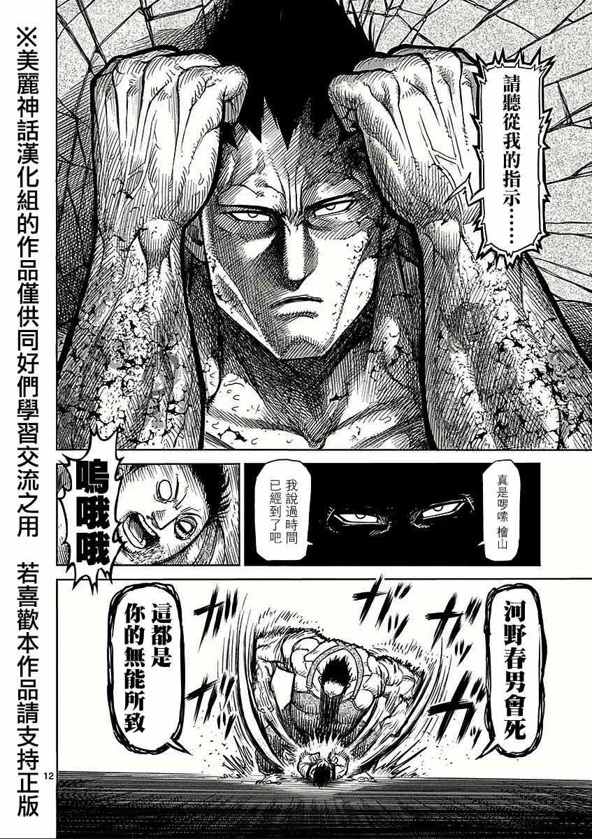 《拳愿阿修罗》漫画最新章节第51话 依存免费下拉式在线观看章节第【12】张图片