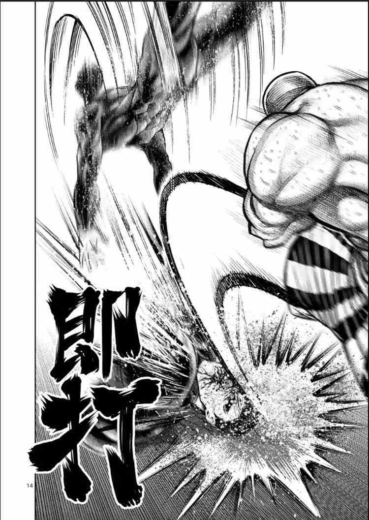 《拳愿阿修罗》漫画最新章节第114话免费下拉式在线观看章节第【14】张图片