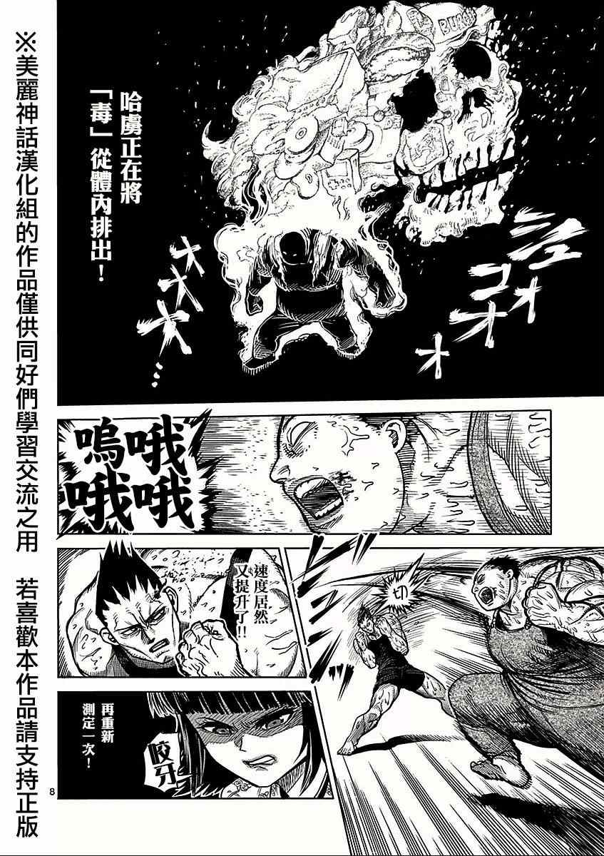 《拳愿阿修罗》漫画最新章节第51话 依存免费下拉式在线观看章节第【8】张图片