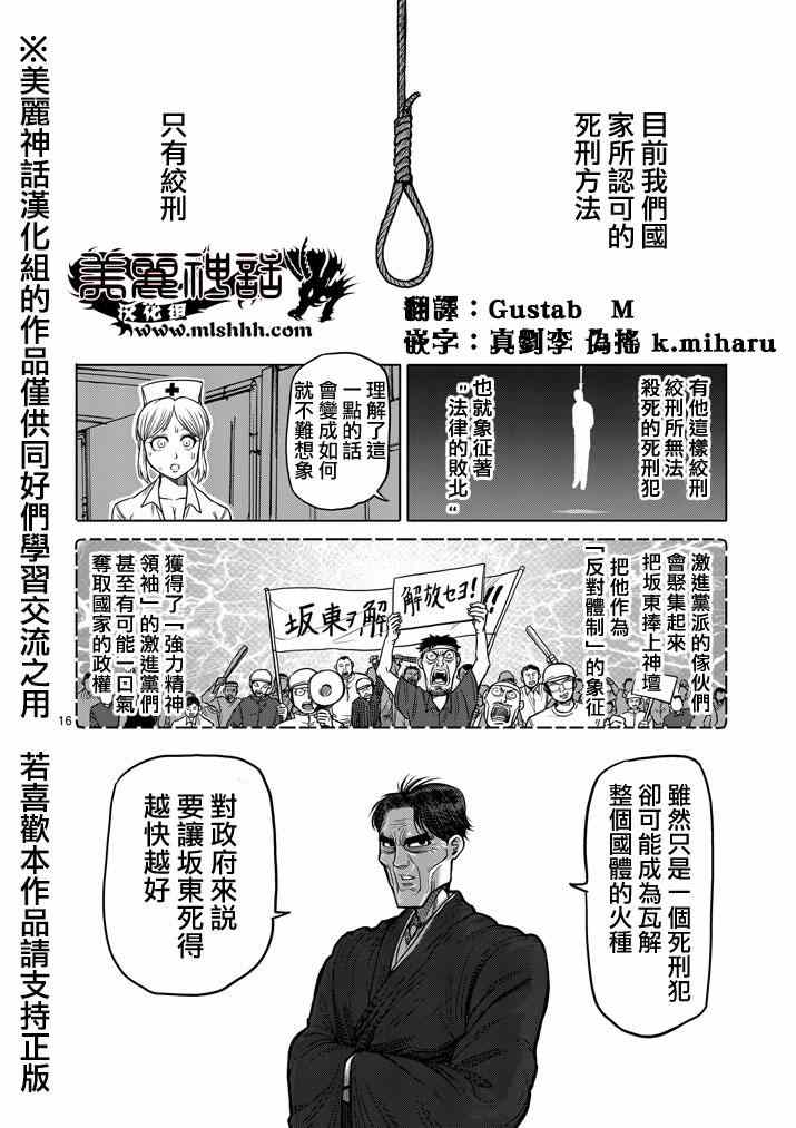 《拳愿阿修罗》漫画最新章节第101话免费下拉式在线观看章节第【16】张图片