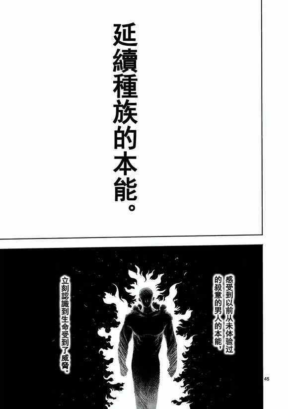 《拳愿阿修罗》漫画最新章节第1话 修罗免费下拉式在线观看章节第【45】张图片