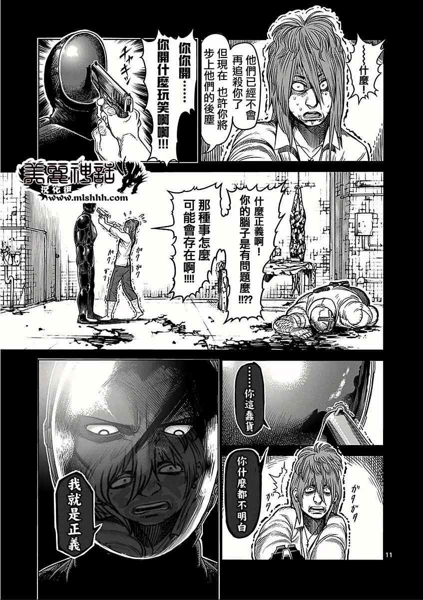 《拳愿阿修罗》漫画最新章节第48话 正义免费下拉式在线观看章节第【11】张图片