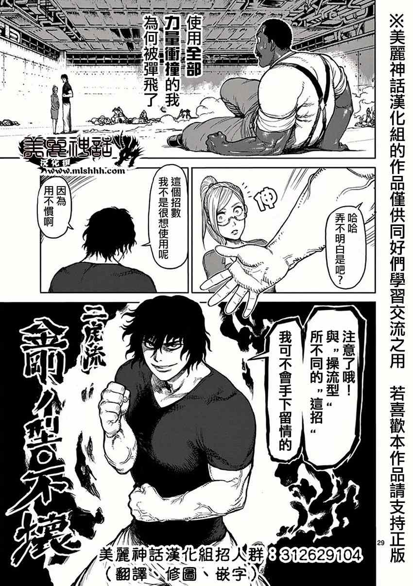 《拳愿阿修罗》漫画最新章节第27话 乱战免费下拉式在线观看章节第【28】张图片