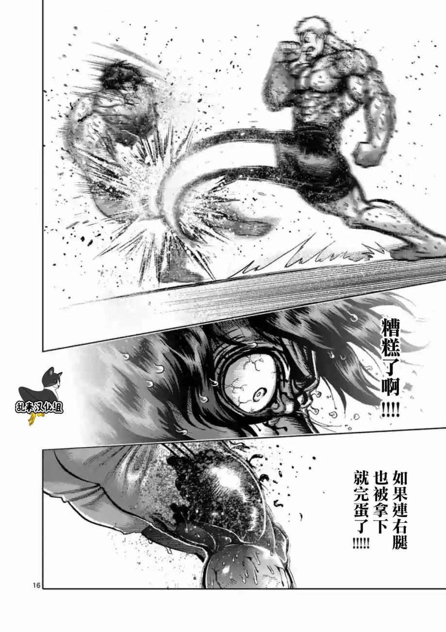 《拳愿阿修罗》漫画最新章节第219话免费下拉式在线观看章节第【16】张图片