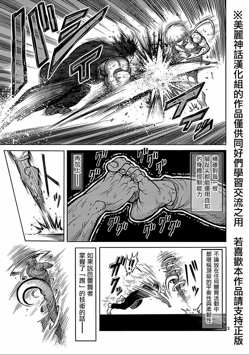 《拳愿阿修罗》漫画最新章节第67话 舞踏免费下拉式在线观看章节第【3】张图片